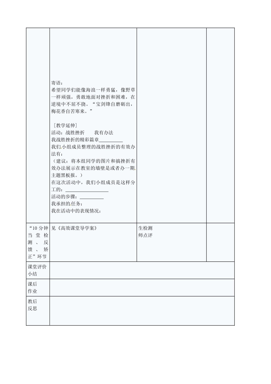 九年级政治全册 1.3.3 战胜挫折 开拓进取教案 苏教版-苏教版初中九年级全册政治教案_第3页