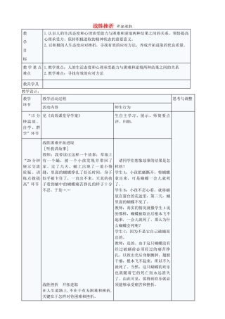 九年级政治全册 1.3.3 战胜挫折 开拓进取教案 苏教版-苏教版初中九年级全册政治教案