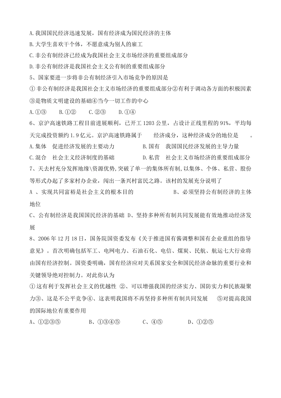 九年级政治 全民共同富裕前置学习模板教案 鲁教版_第3页