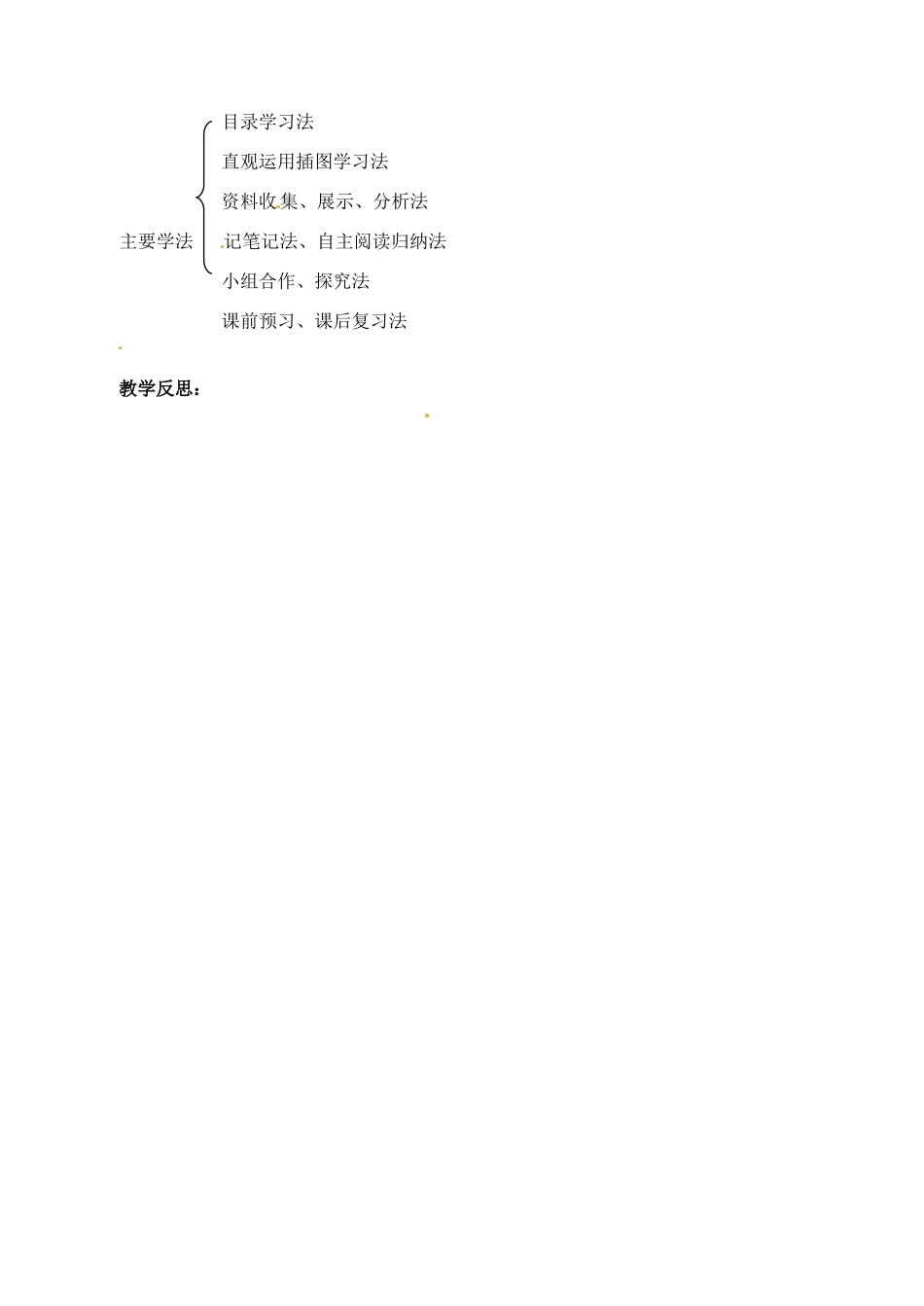辽宁省丹东七中八年级历史下册 历史学科学法指导课教案教案_第2页