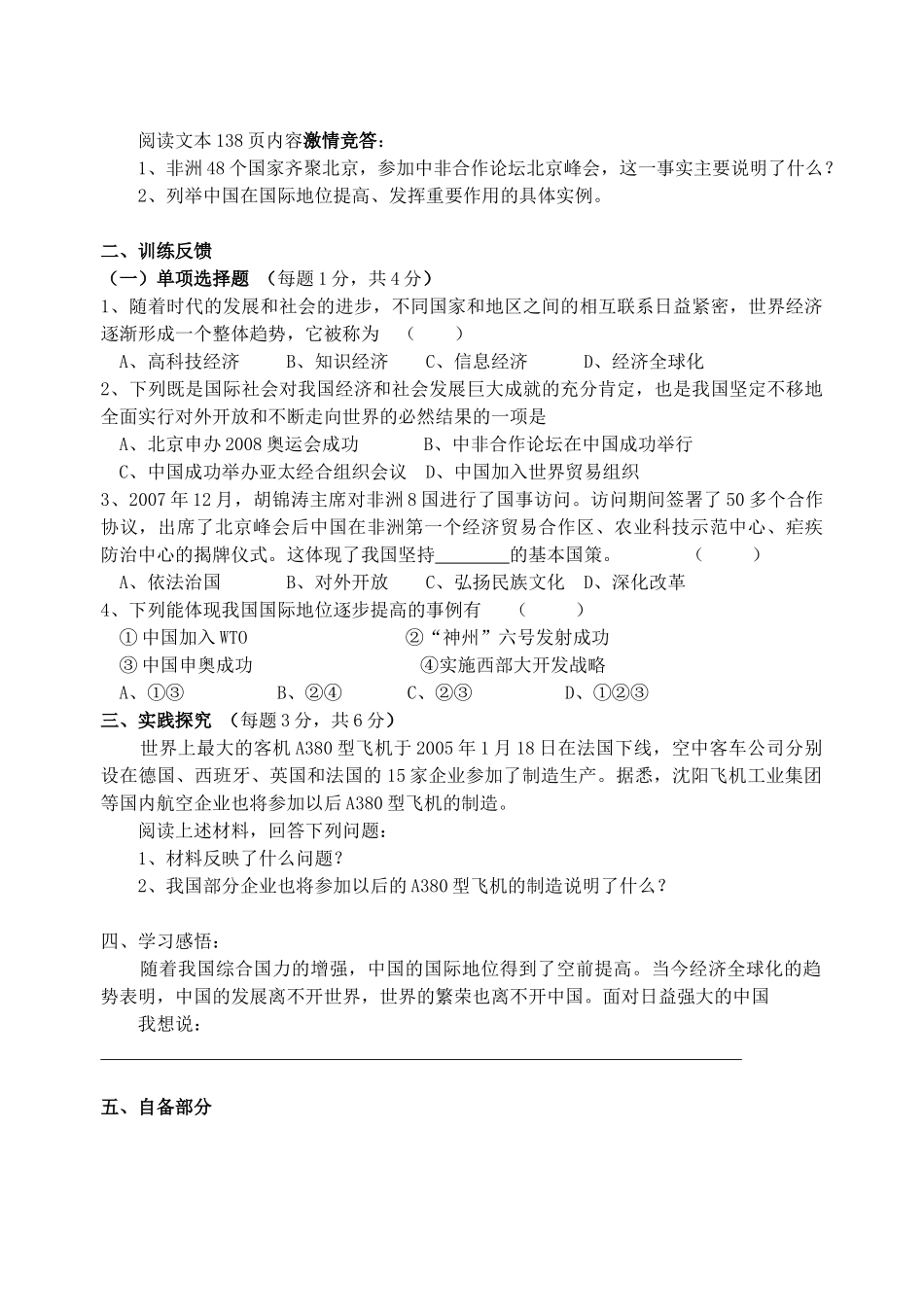 江苏省丹阳市三中九年级政治全册 9-11-1走向世界的中国教案 苏教版_第2页