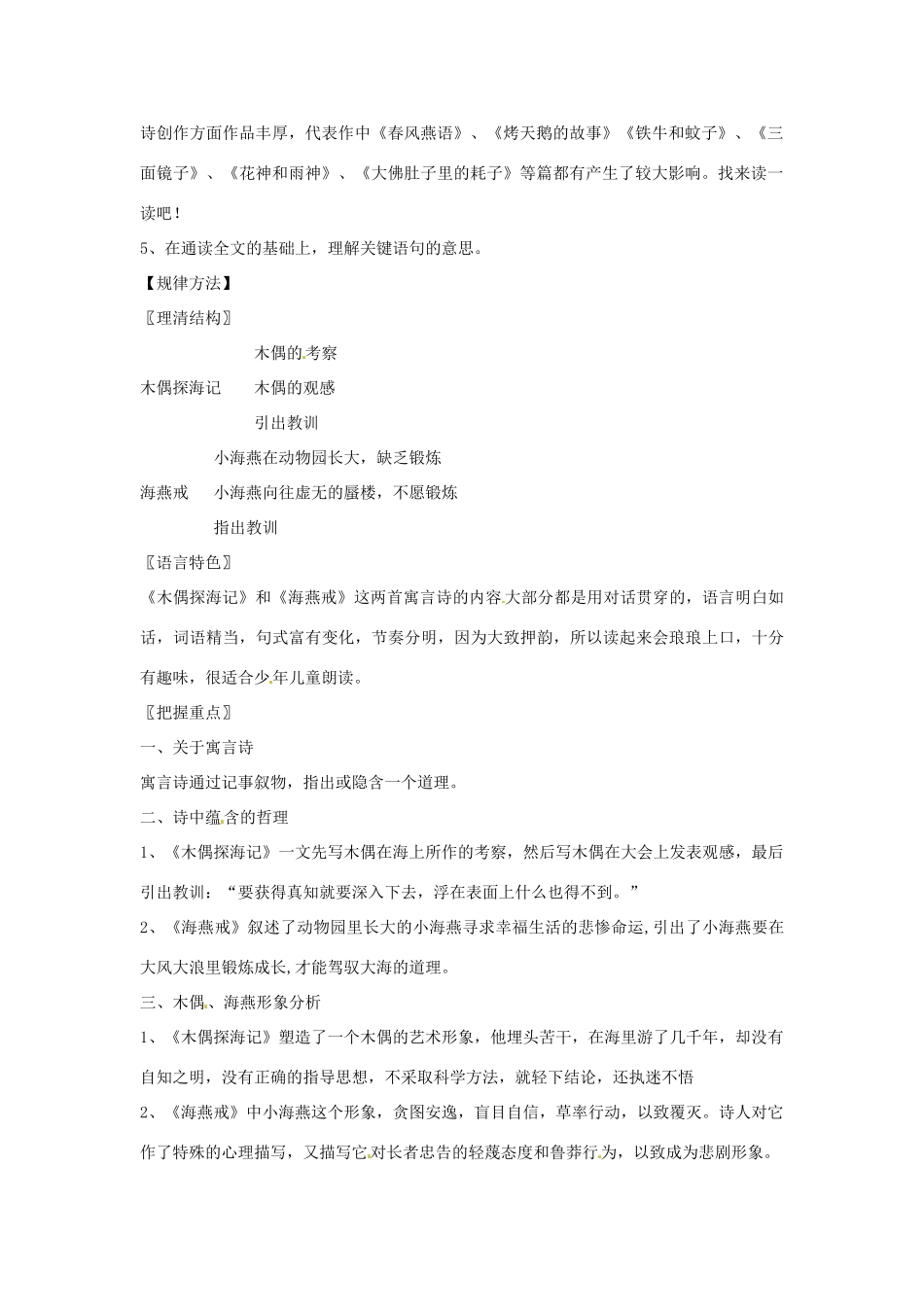 七年级语文上册 6.24《寓言诗两首》教案 北京课改版_第2页