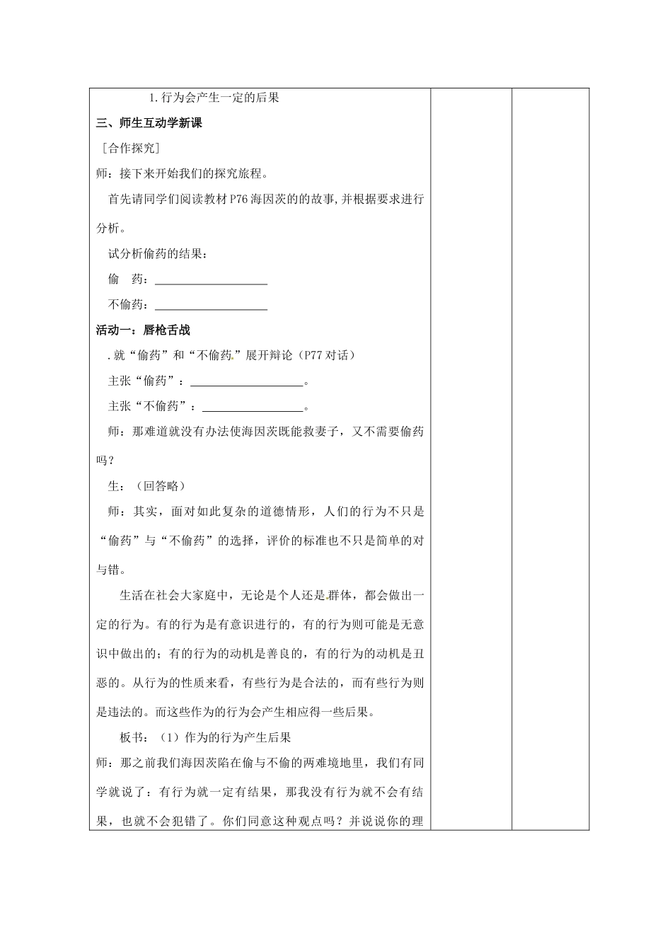 江苏省宿迁市宿豫区关庙初级中学八年级政治上册 3.7.1 行为与后果的关系教案 苏教版_第2页