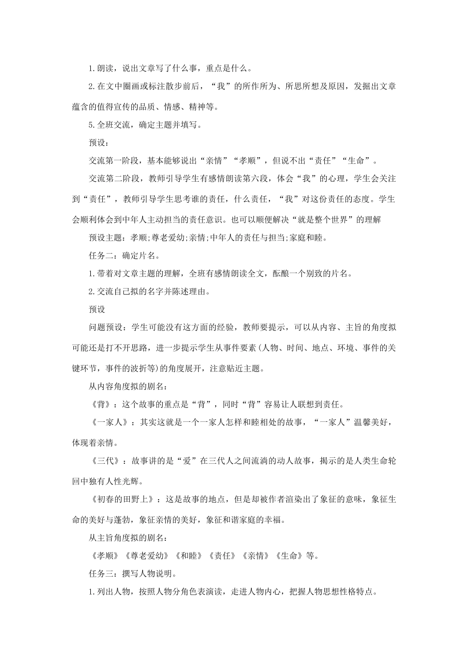 七年级语文上册 6《散步》教学设计（任务驱动，编制剧本） 新人教版-新人教版初中七年级上册语文教案_第2页