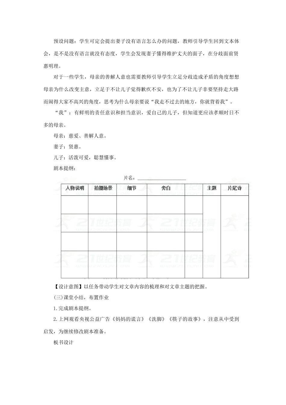 七年级语文上册 6《散步》教学设计（任务驱动，编制剧本） 新人教版-新人教版初中七年级上册语文教案_第3页