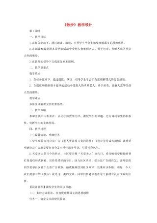 七年级语文上册 6《散步》教学设计（任务驱动，编制剧本） 新人教版-新人教版初中七年级上册语文教案