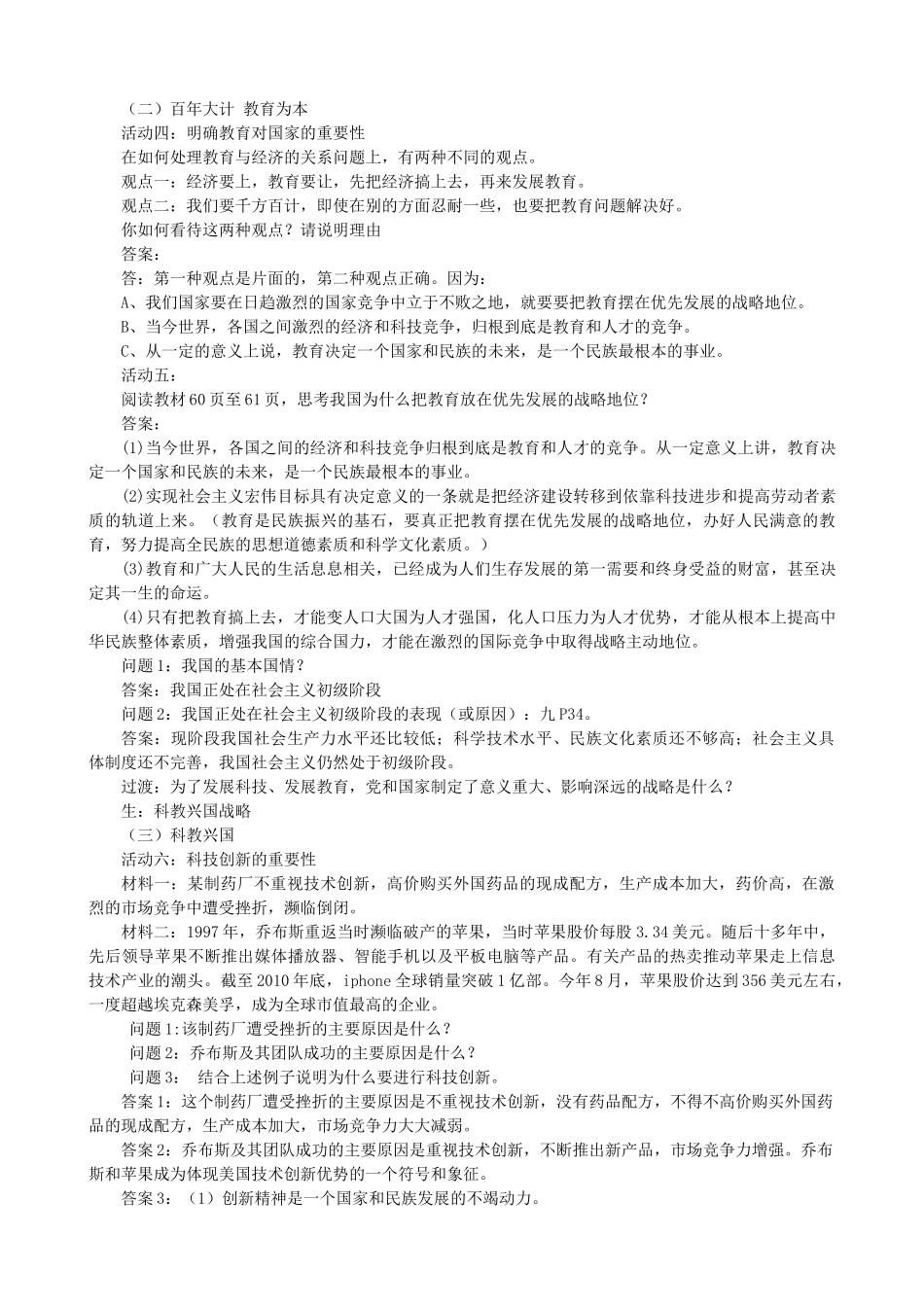 九年级政治全册 第二单元 了解祖国 爱我中华 第四课 了解基本国策与发展战略 第四框 实施科教兴国的发展战略教案 新人教版-新人教版初中九年级全册政治教案_第2页