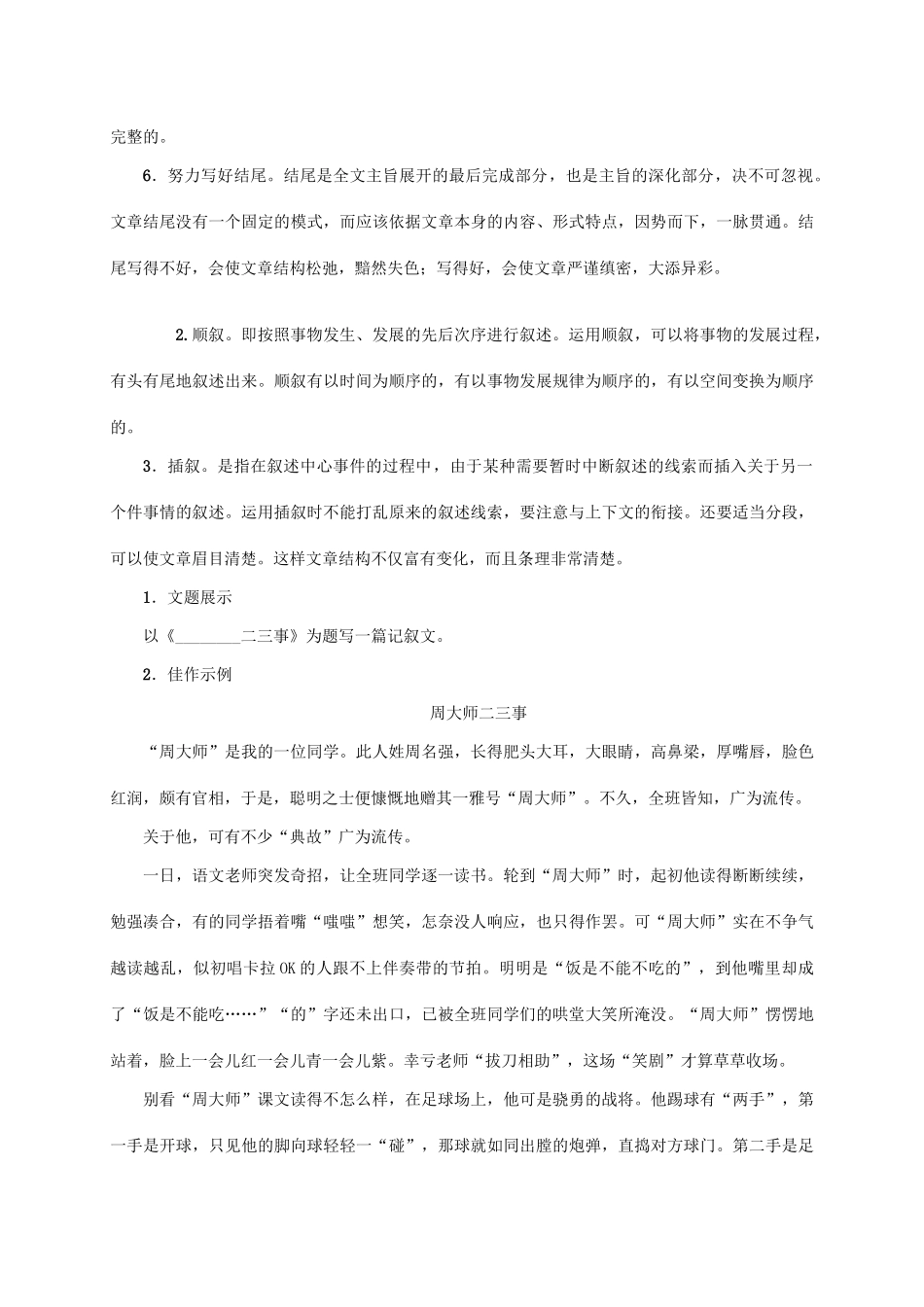 （贵阳专版）秋季版七年级语文上册 第四单元 写作《思路要清晰》教学案 新人教版-新人教版初中七年级上册语文教学案_第3页