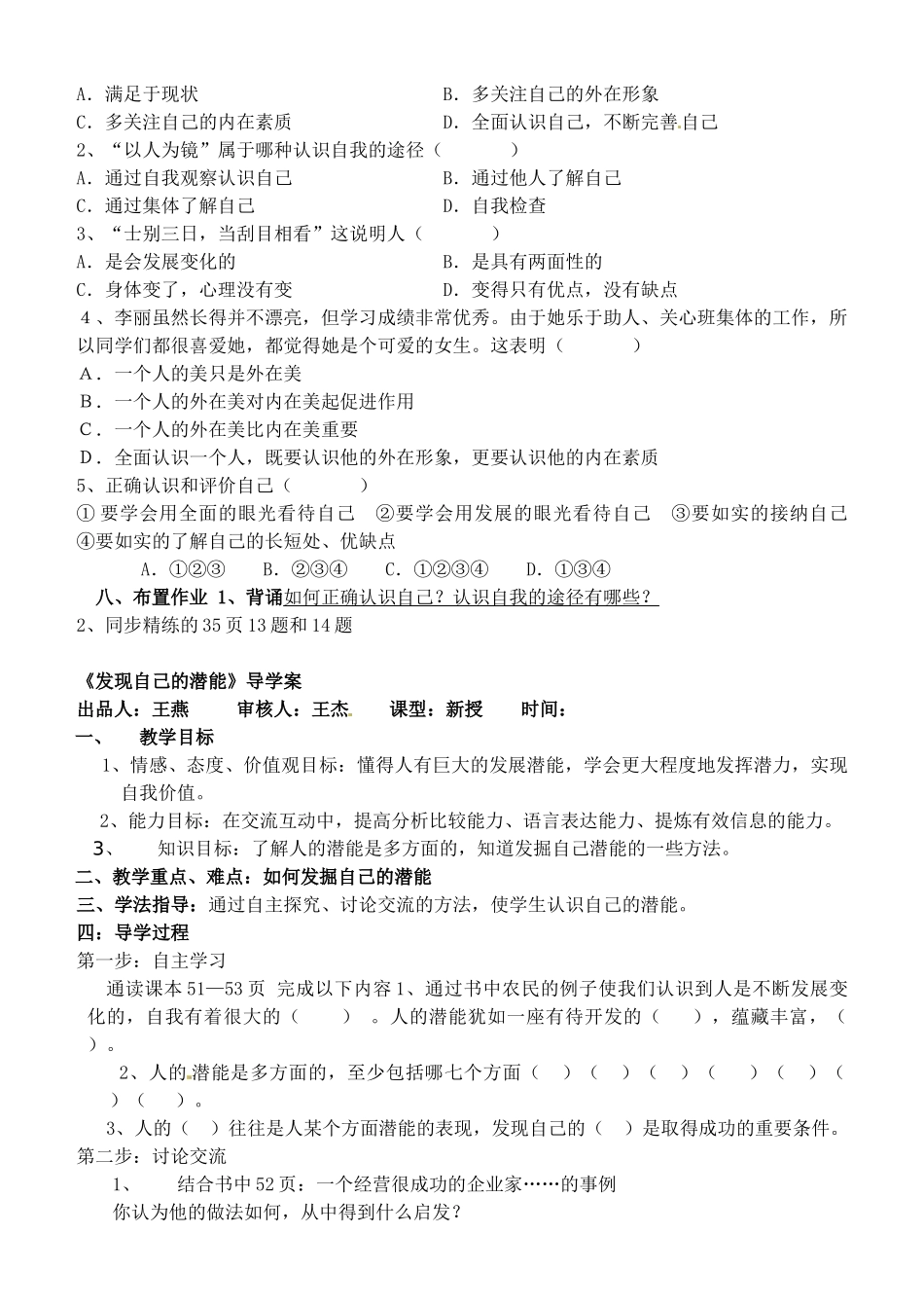 广西桂林市灵川县第三中学七年级政治上册 日新又新我常新教案 新人教版_第2页