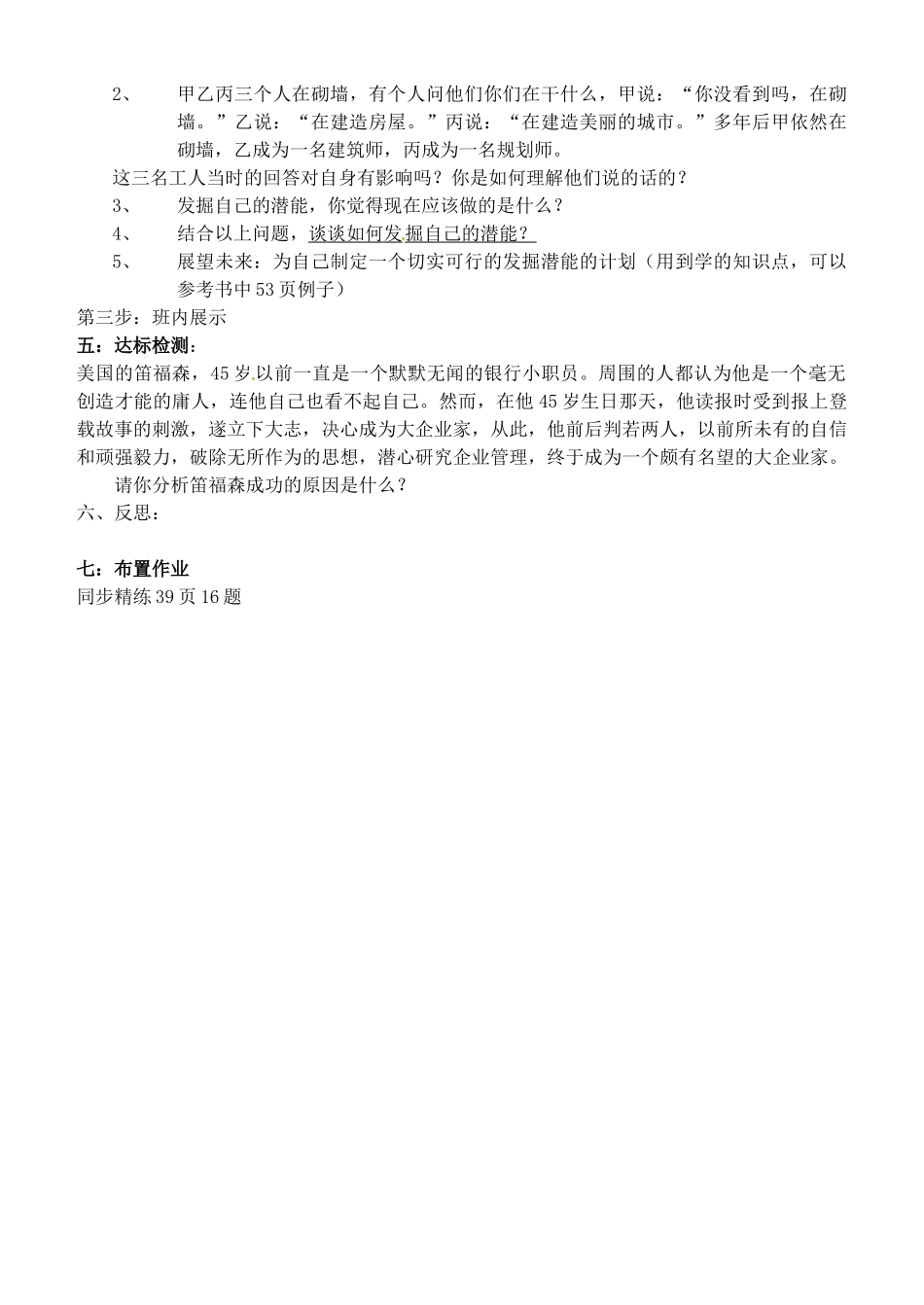 广西桂林市灵川县第三中学七年级政治上册 日新又新我常新教案 新人教版_第3页