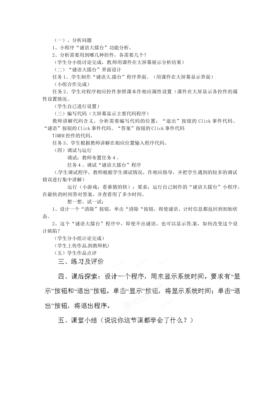 山东省枣庄市峄城区吴林街道中学八年级信息技术下册 第二单元 第3课《谜语大擂台（一）》教案_第2页