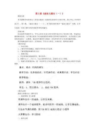 山东省枣庄市峄城区吴林街道中学八年级信息技术下册 第二单元 第3课《谜语大擂台（一）》教案