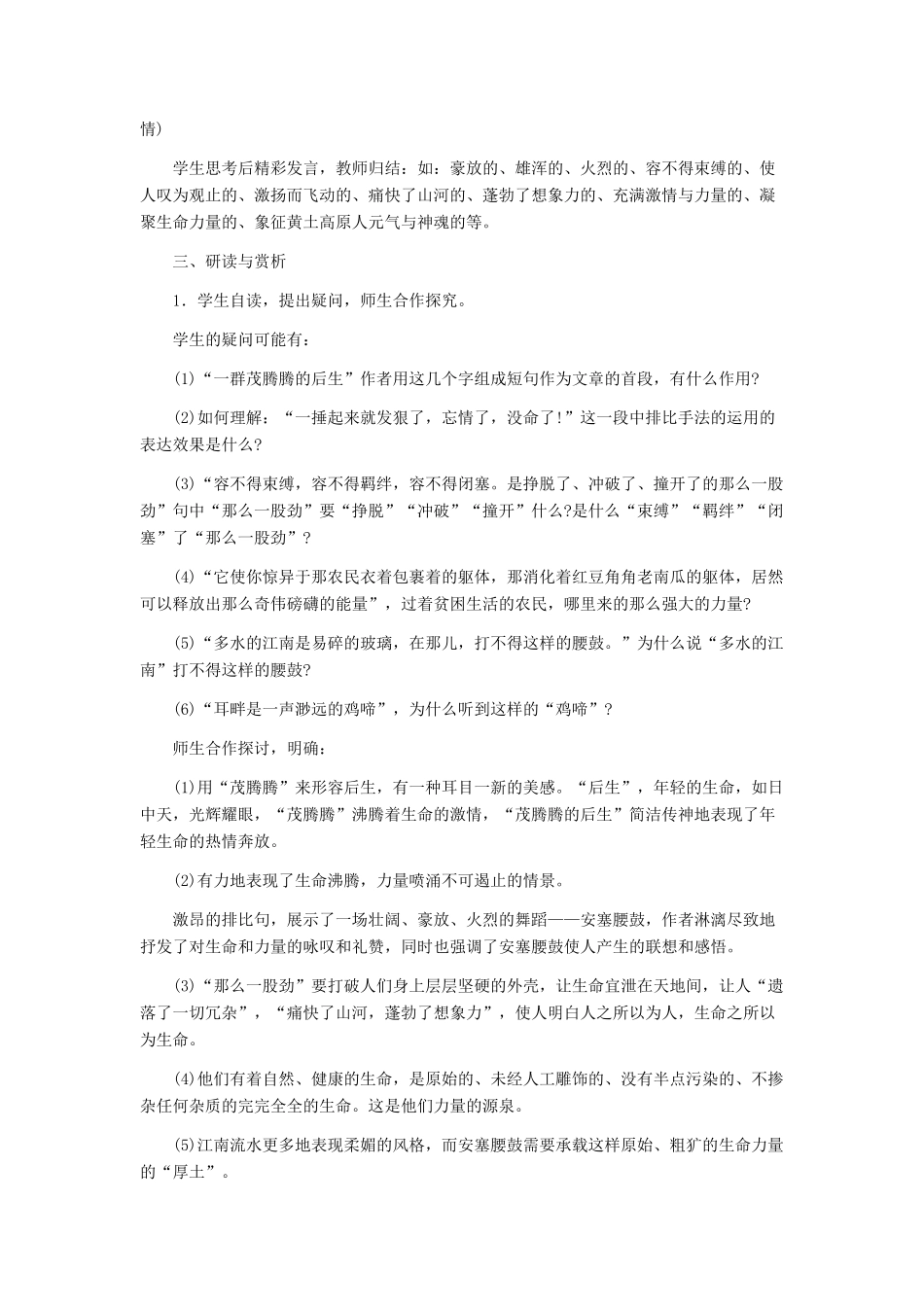 河北省西八里中学七年级语文下册《社戏》《安塞腰鼓》教学设计 人教新课标版_第3页