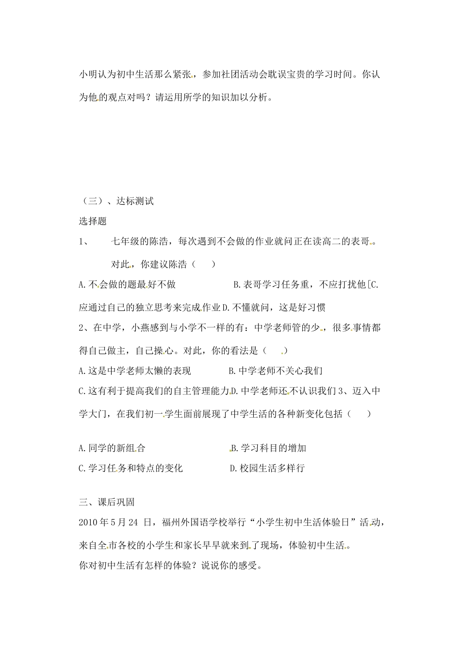 河南省扶沟县城郊乡第一初级中学七年级政治上册 第一单元 1.1 我上中学了教案 粤教版_第2页