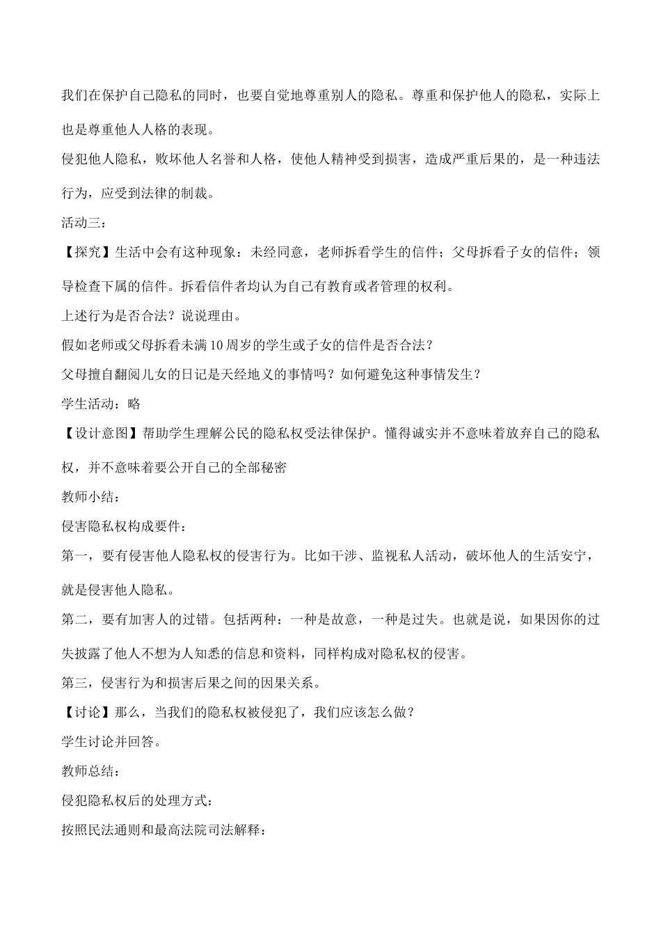 九年级思想品德第五课第三框尊重隐私  保守密 教案设计(苏人版)_第3页