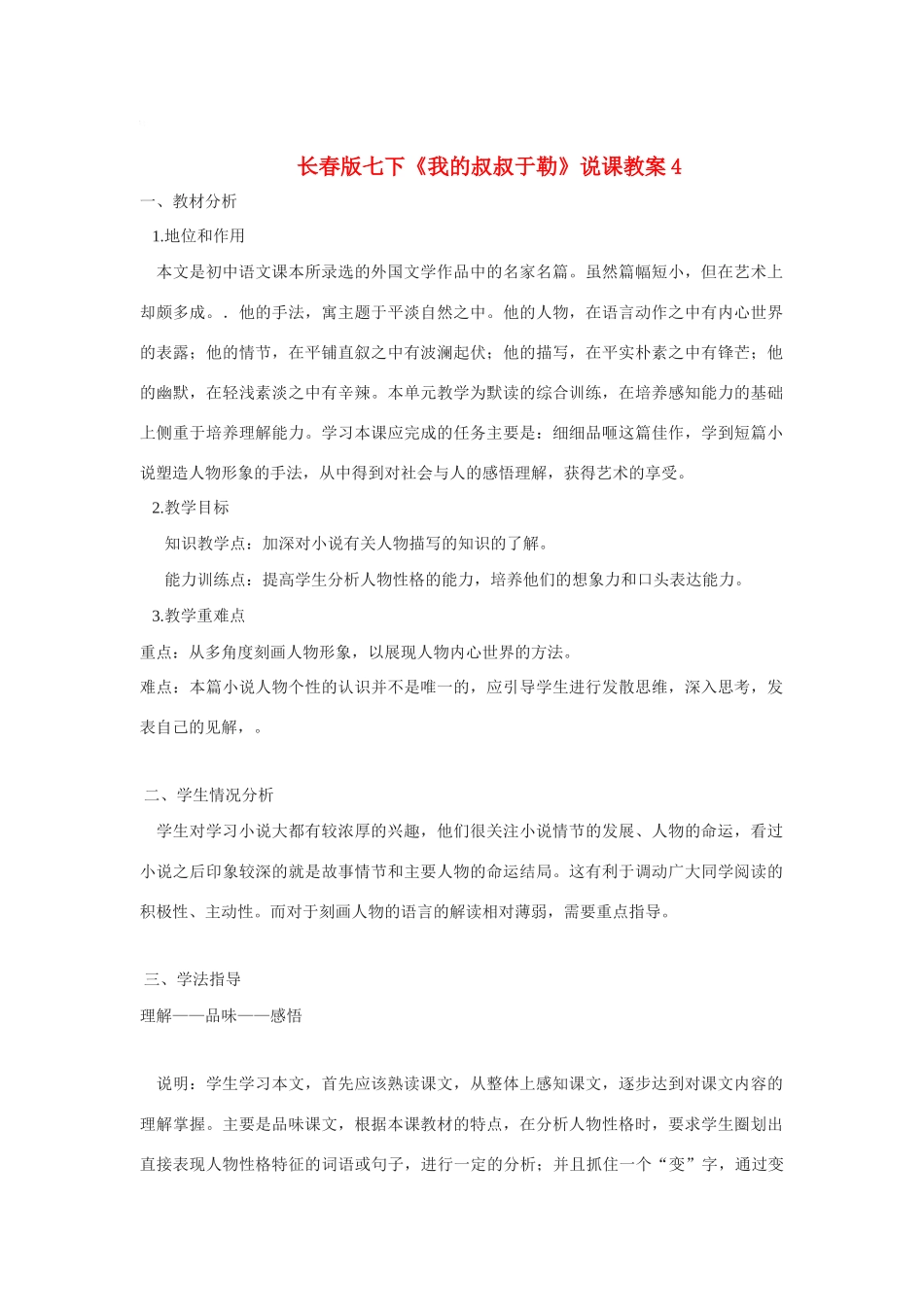 七年级语文下册《我的叔叔于勒》说课教案4长春版_第1页