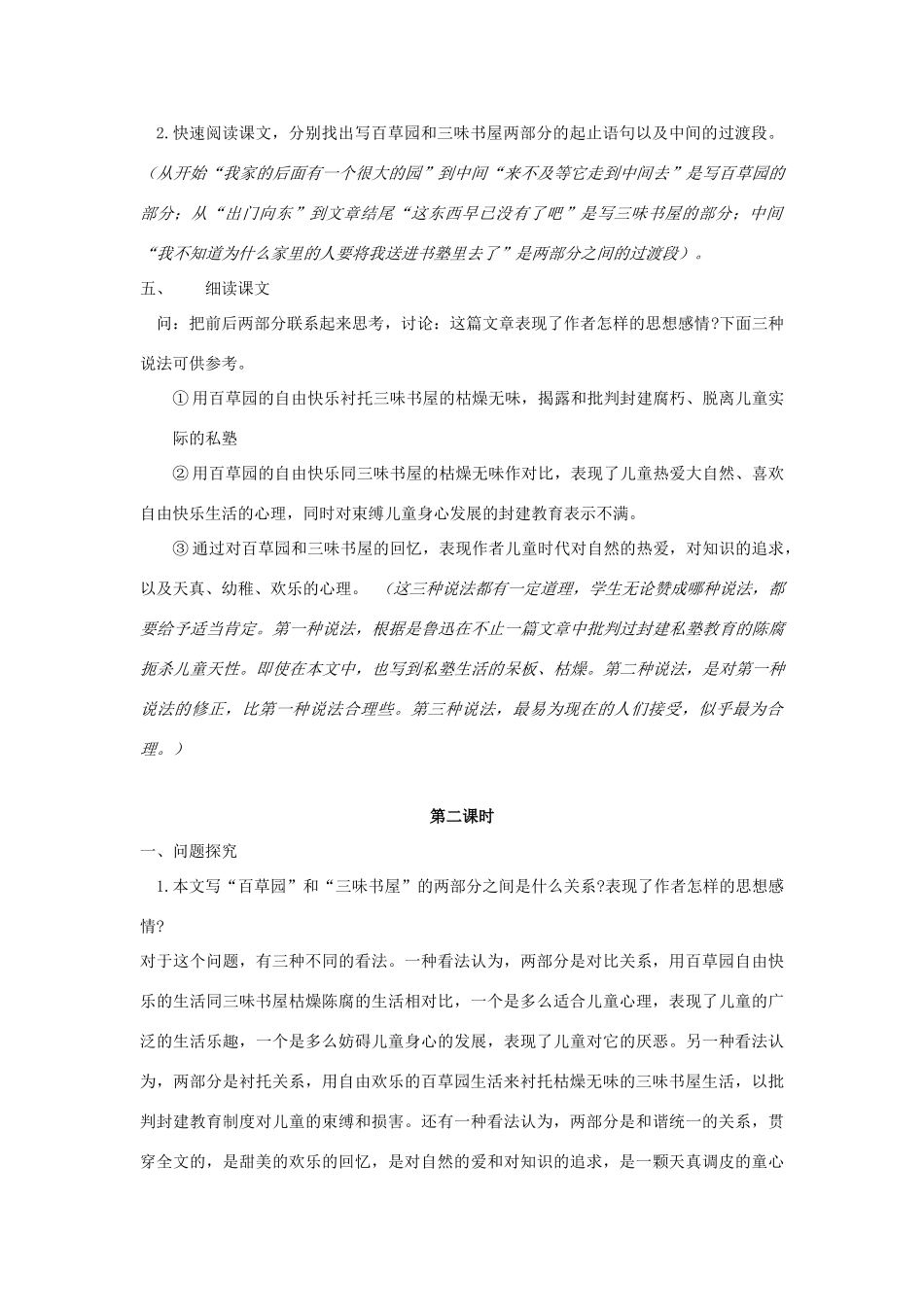 七年级语文下册 《从百草园到三味书屋》精品教案 人教新课标版_第2页