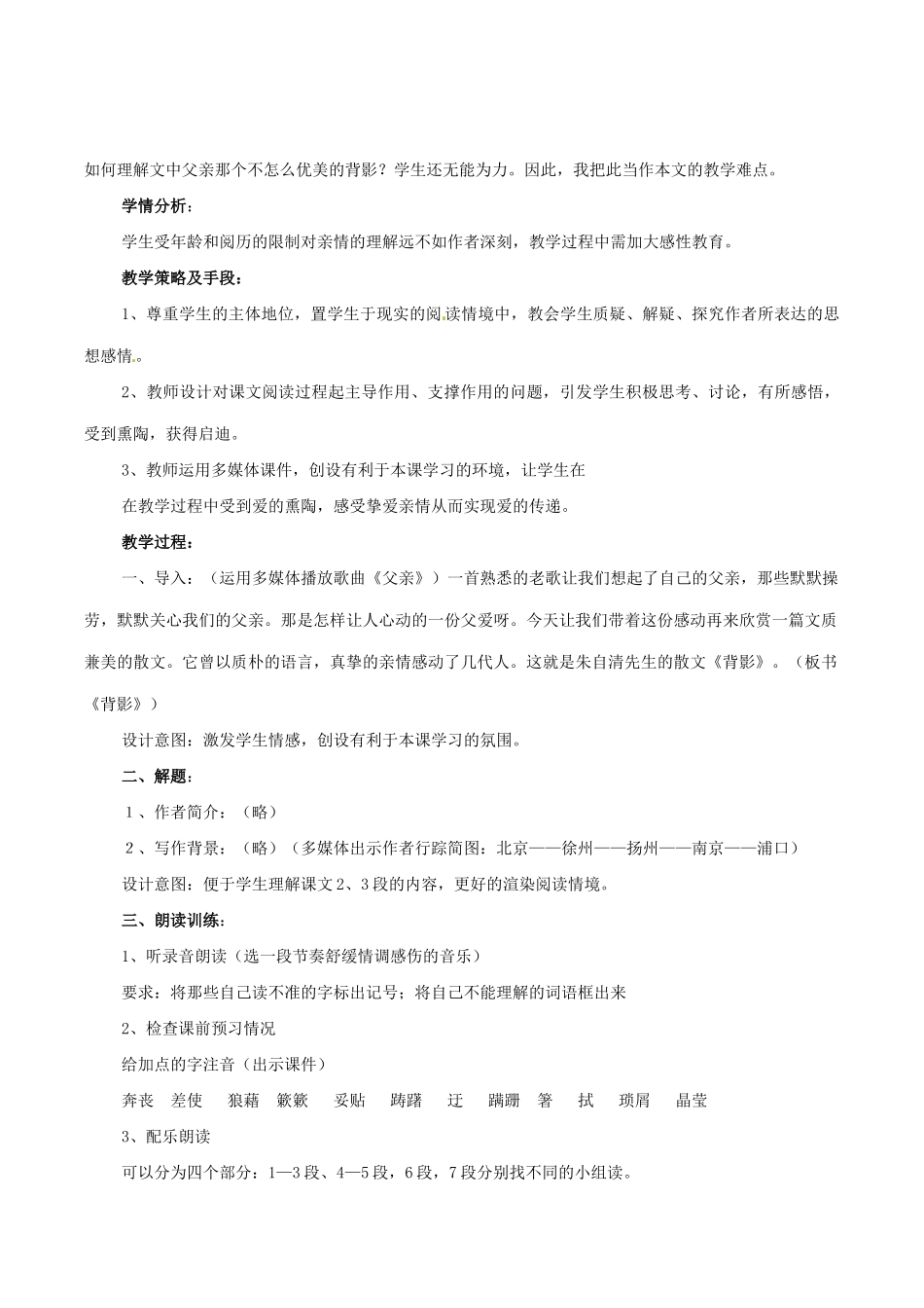 七年级语文下册 第8课《背影》教案 鲁教版-鲁教版初中七年级下册语文教案_第2页