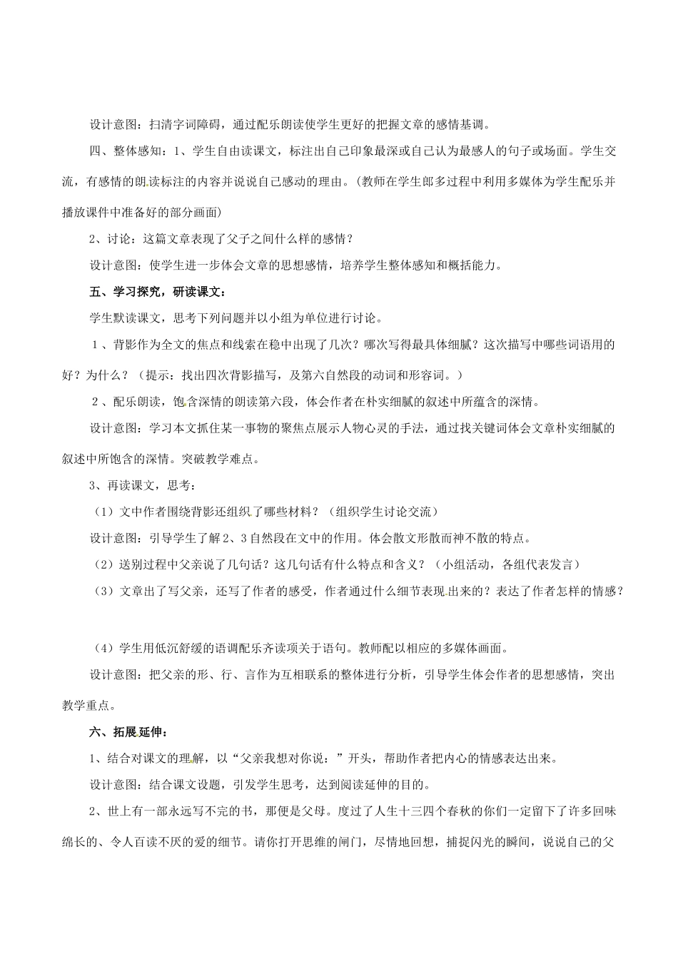 七年级语文下册 第8课《背影》教案 鲁教版-鲁教版初中七年级下册语文教案_第3页