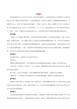 七年级语文下册 第8课《背影》教案 鲁教版-鲁教版初中七年级下册语文教案