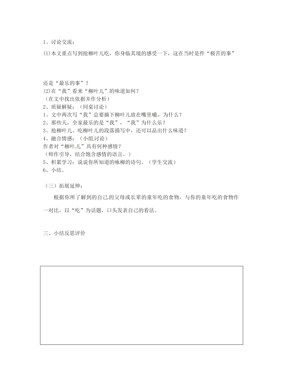 江苏省灌南县实验中学七年级语文下册《柳叶儿》教案2 苏教版_第2页