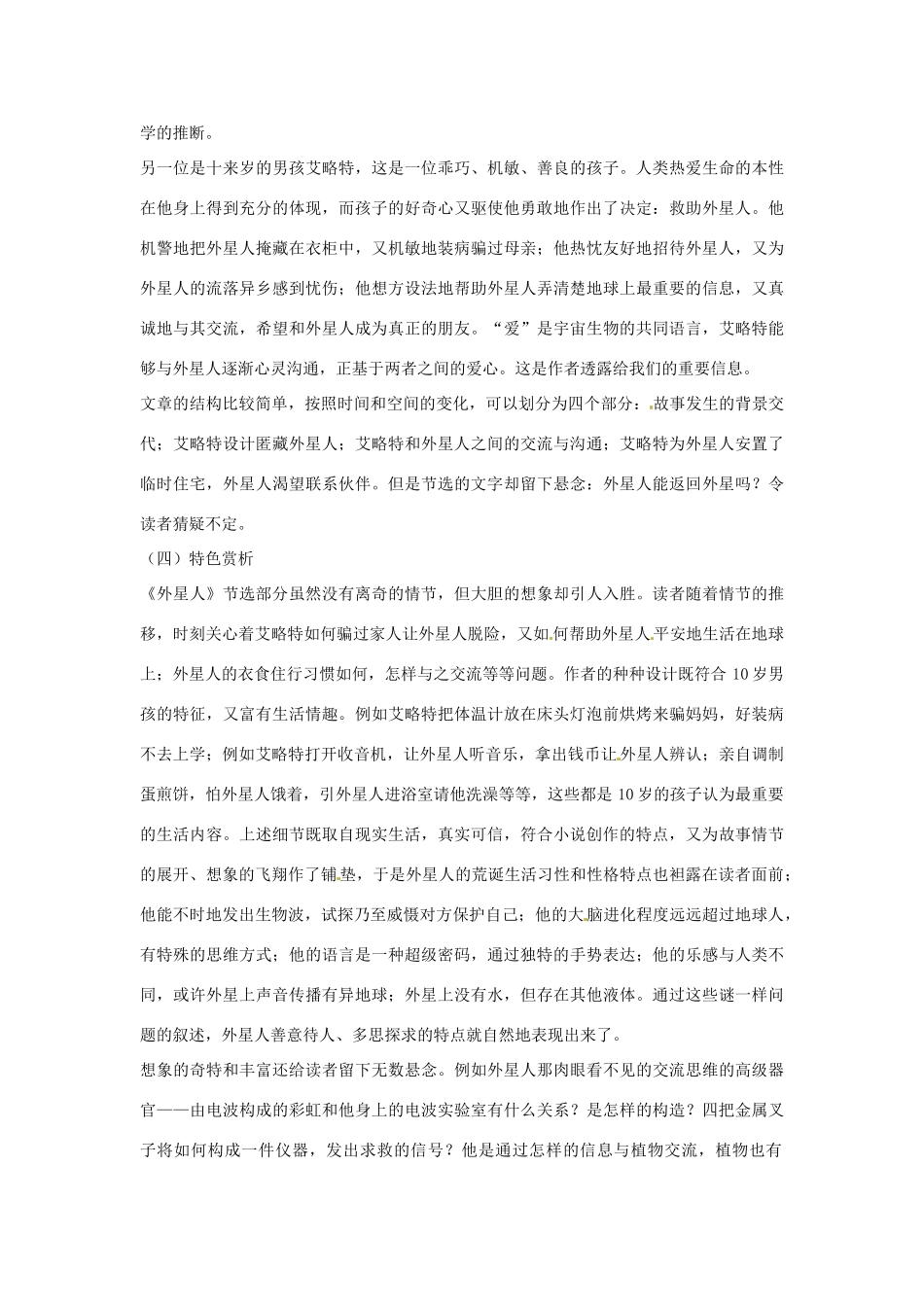 七年级语文下册 第21课《外星人》课件 鄂教版_第3页