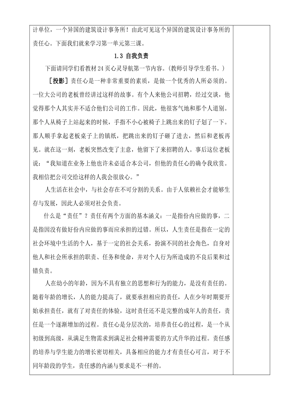 八年级政治自我负责1教案_第3页