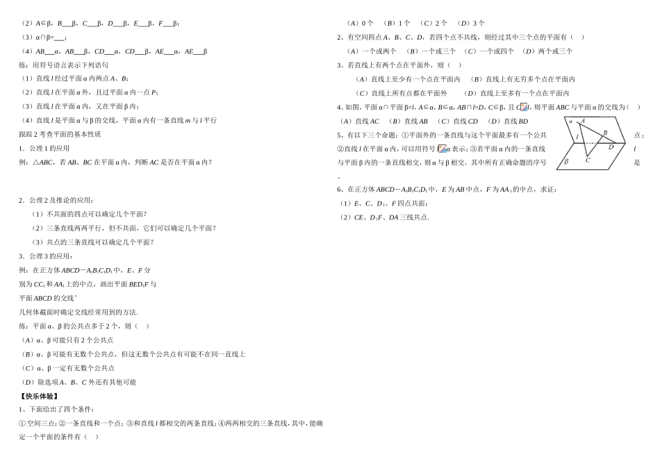 高中数学1.2.1平面的基本性质与推论人教版必修二_第2页