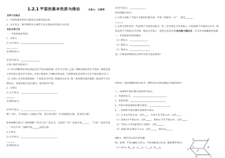 高中数学1.2.1平面的基本性质与推论人教版必修二