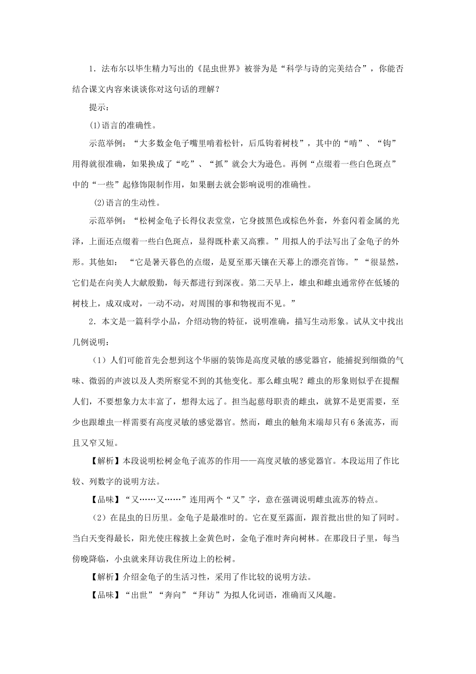 七年级语文下册 第17课《松树金龟子（节选）》教案 苏教版-苏教版初中七年级下册语文教案_第2页