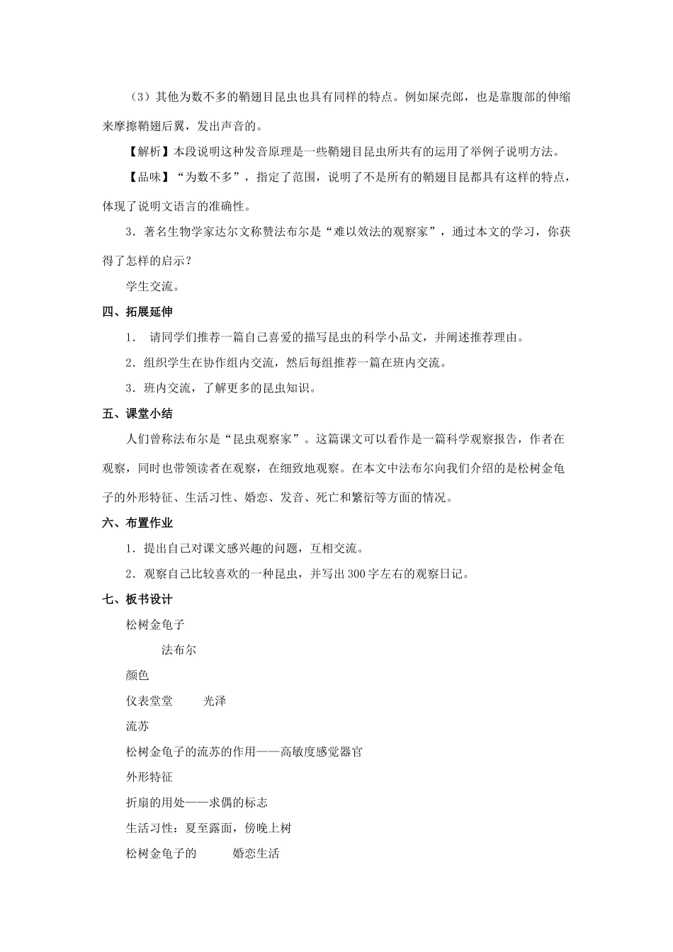 七年级语文下册 第17课《松树金龟子（节选）》教案 苏教版-苏教版初中七年级下册语文教案_第3页