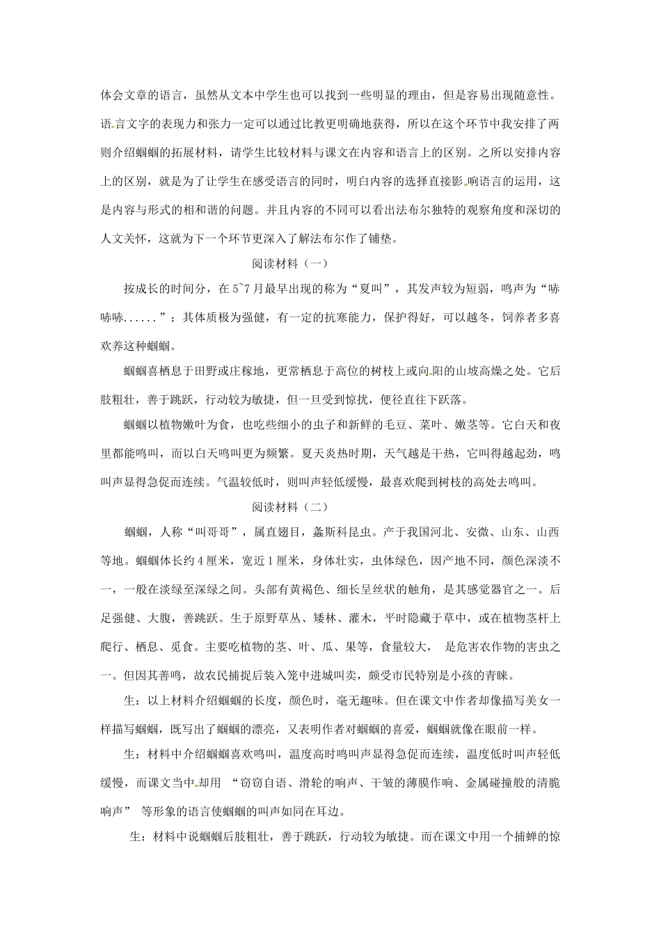 七年级语文上册 23《绿色蝈蝈》教学案例 新人教版-新人教版初中七年级上册语文教案_第2页