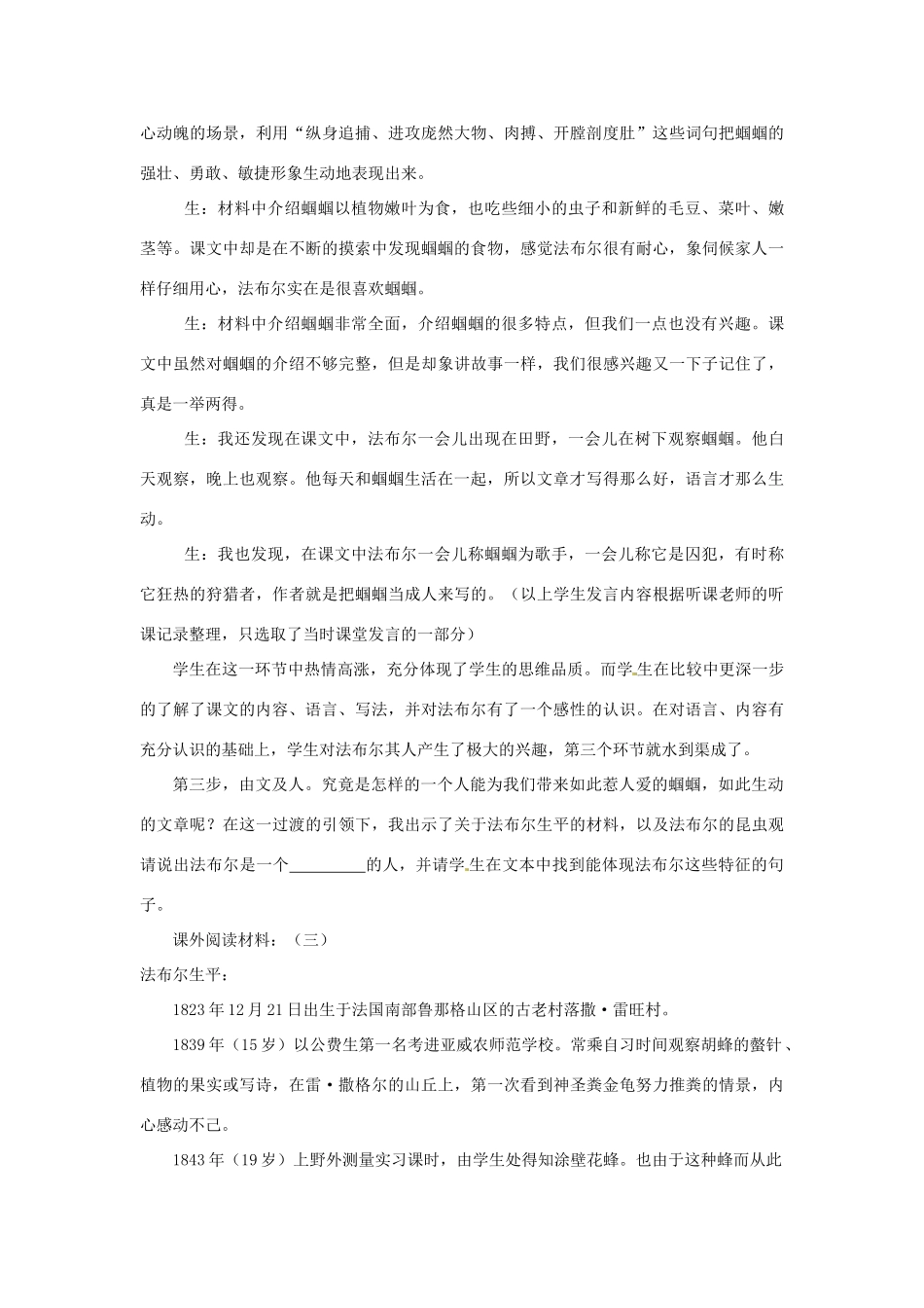 七年级语文上册 23《绿色蝈蝈》教学案例 新人教版-新人教版初中七年级上册语文教案_第3页