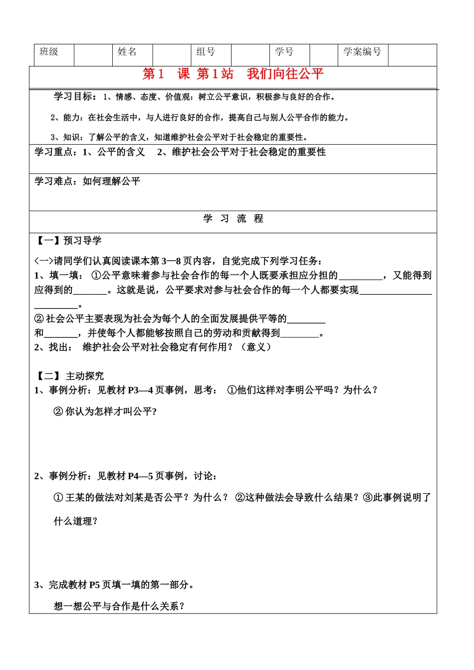 九年级政治 第一课第一目题 我们向往公平教案 鲁教版_第1页