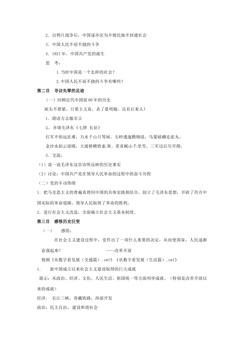 江苏省东台市唐洋镇中学九年级政治全册《第三单元 崇尚法律 第8课 拥护党的领导》教案1 苏教版_第2页