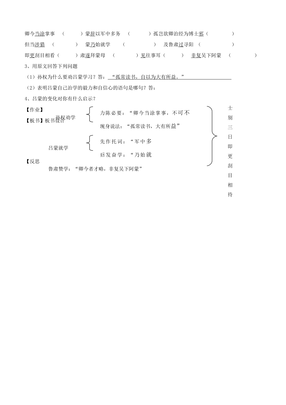 甘肃省武威市第四中学七年级语文下册 15 孙权劝学教案1 新人教版_第3页