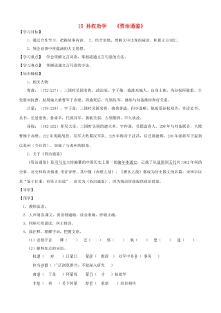 甘肃省武威市第四中学七年级语文下册 15 孙权劝学教案1 新人教版