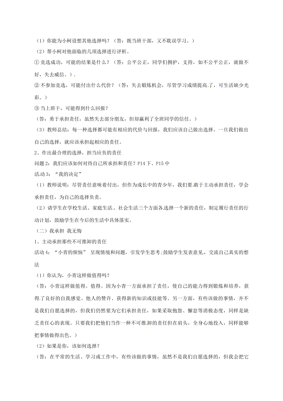 江苏省南京市高淳外国语学校九年级政治《不言代价与回报》 教案_第2页