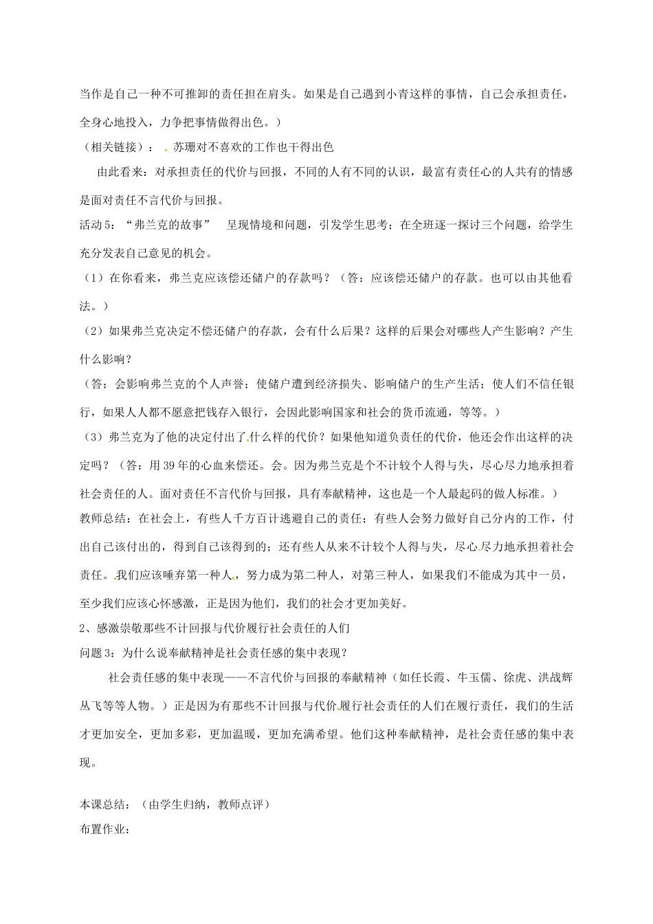 江苏省南京市高淳外国语学校九年级政治《不言代价与回报》 教案_第3页