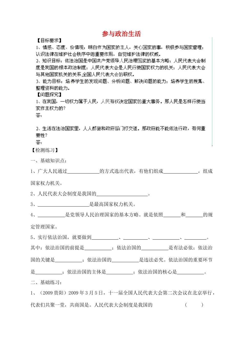 九年级政治全册 3.6 参与政治生活导学案（无答案） 新人教版_第1页