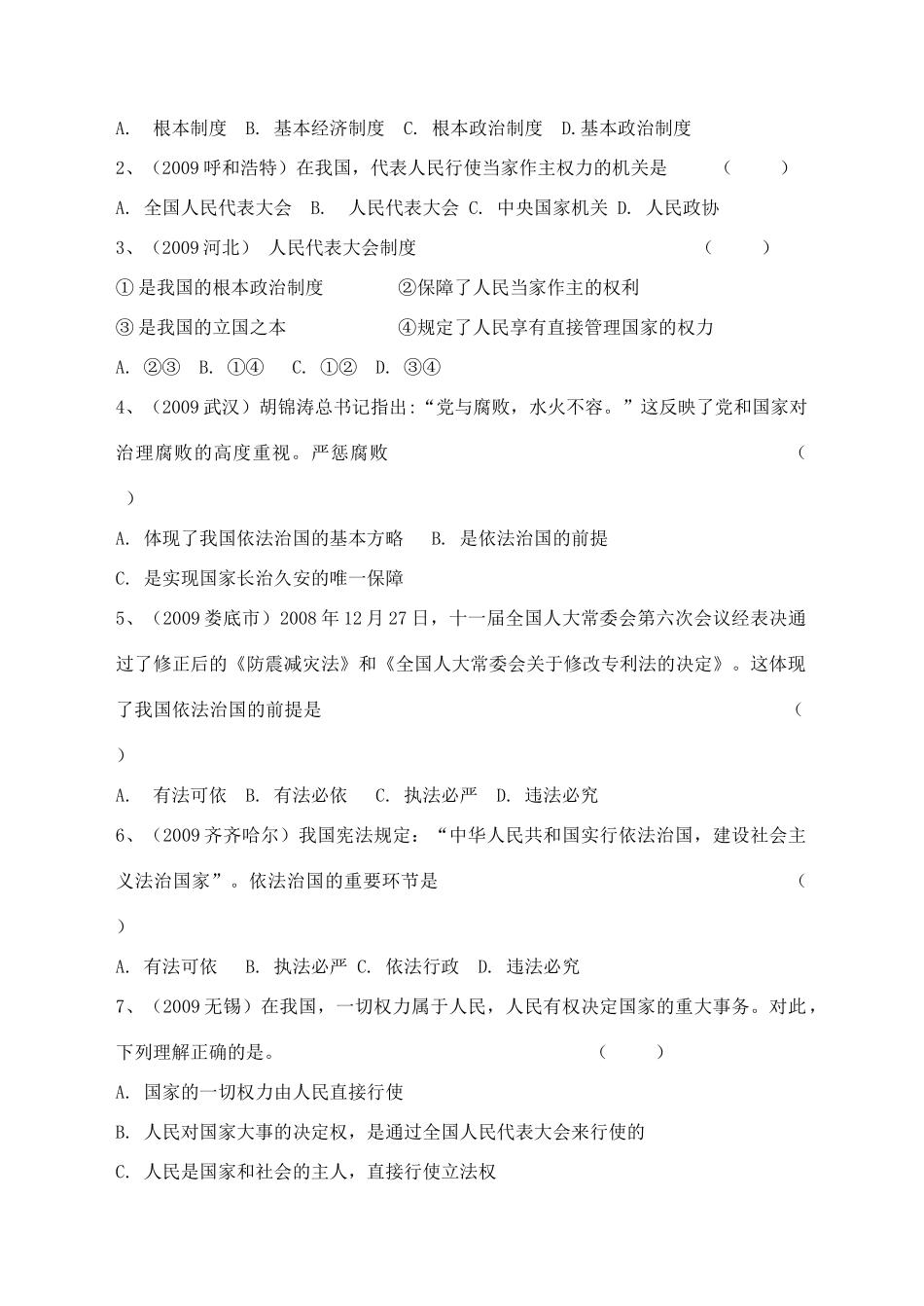 九年级政治全册 3.6 参与政治生活导学案（无答案） 新人教版_第2页
