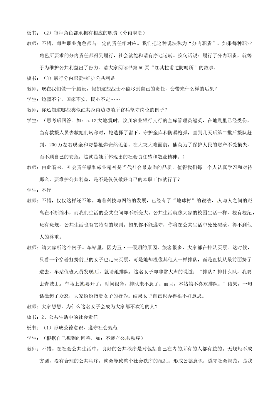 广西贵港市平南县大安镇第二初级中学八年级政治《第二节 每个人的责任》教案_第2页