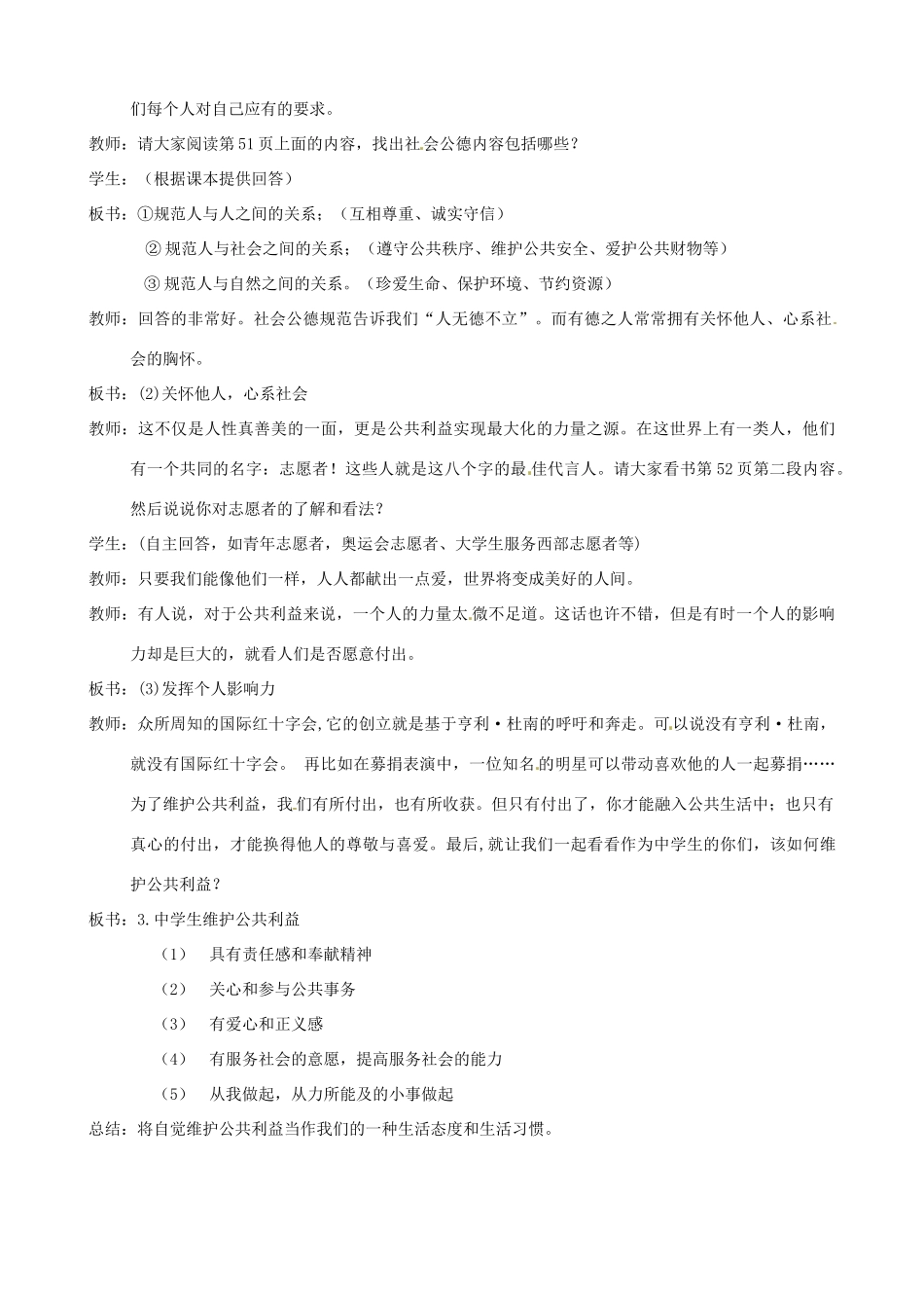 广西贵港市平南县大安镇第二初级中学八年级政治《第二节 每个人的责任》教案_第3页
