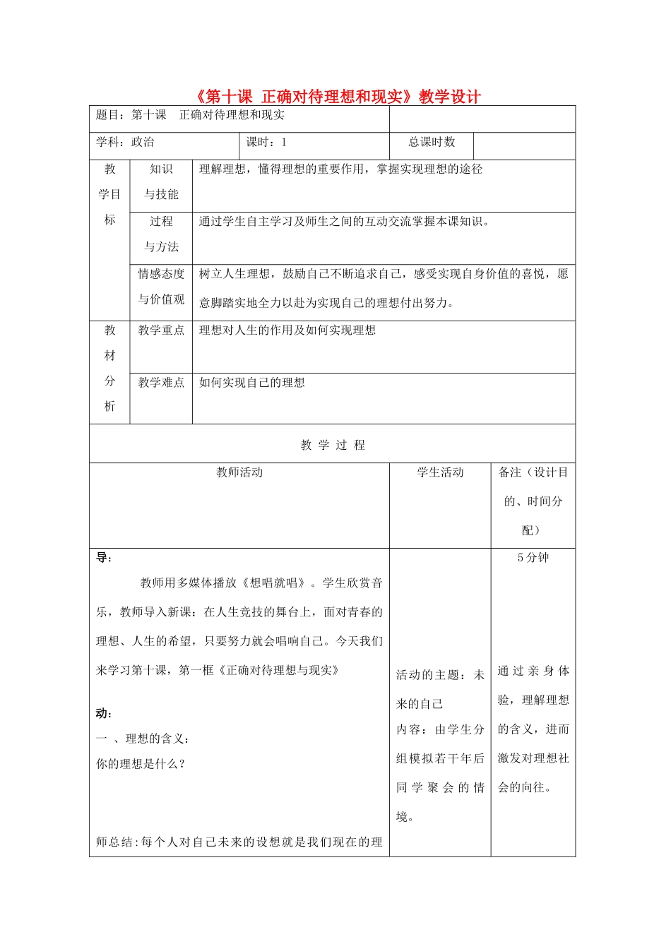吉林省四平市第十七中学九年级政治全册《第十课 正确对待理想和现实》教案 新人教版_第1页
