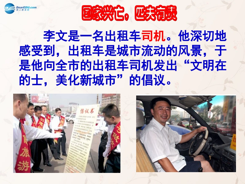 九年级政治全册 第二课 第二框 承担对社会的责任课件3 新人教版_第3页