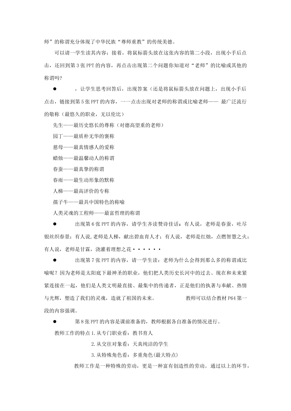 江苏省丹阳市三中八年级政治上册 8-6-1-了解我们的老师教案 苏教版_第2页