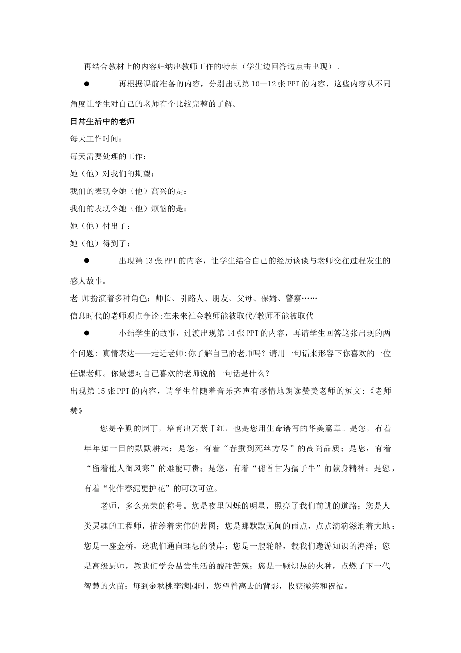 江苏省丹阳市三中八年级政治上册 8-6-1-了解我们的老师教案 苏教版_第3页