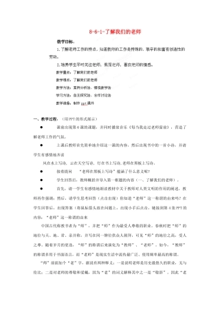 江苏省丹阳市三中八年级政治上册 8-6-1-了解我们的老师教案 苏教版