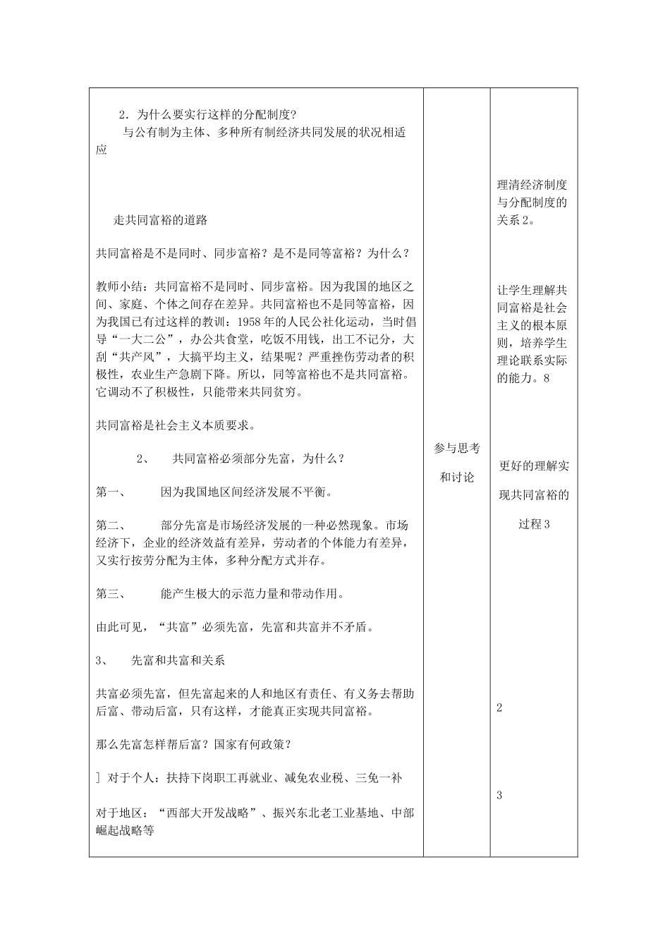 吉林省四平市第十七中学九年级政治全册《第七课 第二框 走向共同富裕的道路》教案 新人教版_第2页