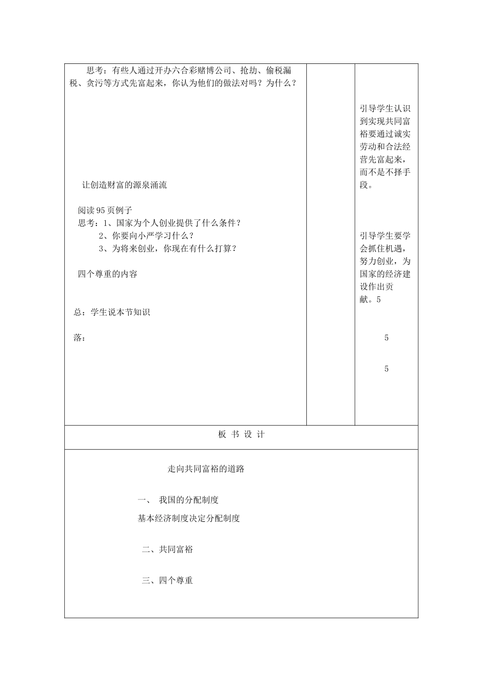 吉林省四平市第十七中学九年级政治全册《第七课 第二框 走向共同富裕的道路》教案 新人教版_第3页